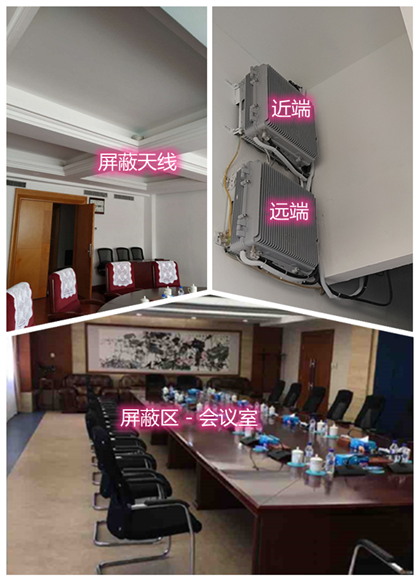  北票某机关单位会议室屏蔽案例（数字信令级）